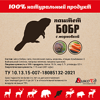 Паштет из мяса бобра с морковкой